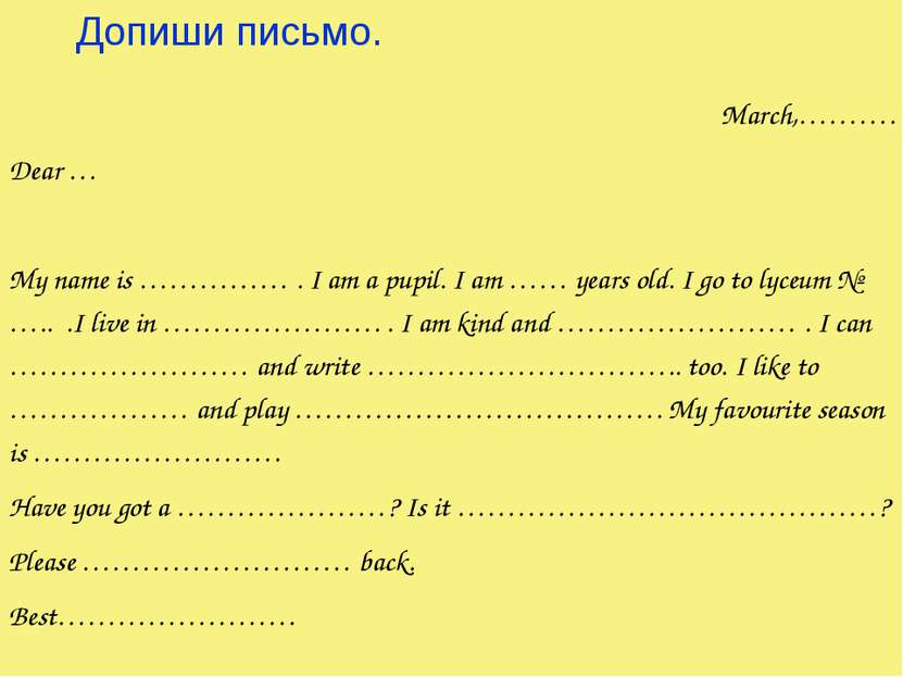 Допиши письмо. March,………. Dear … My name is …………… . I am a pupil. I am …… yea...