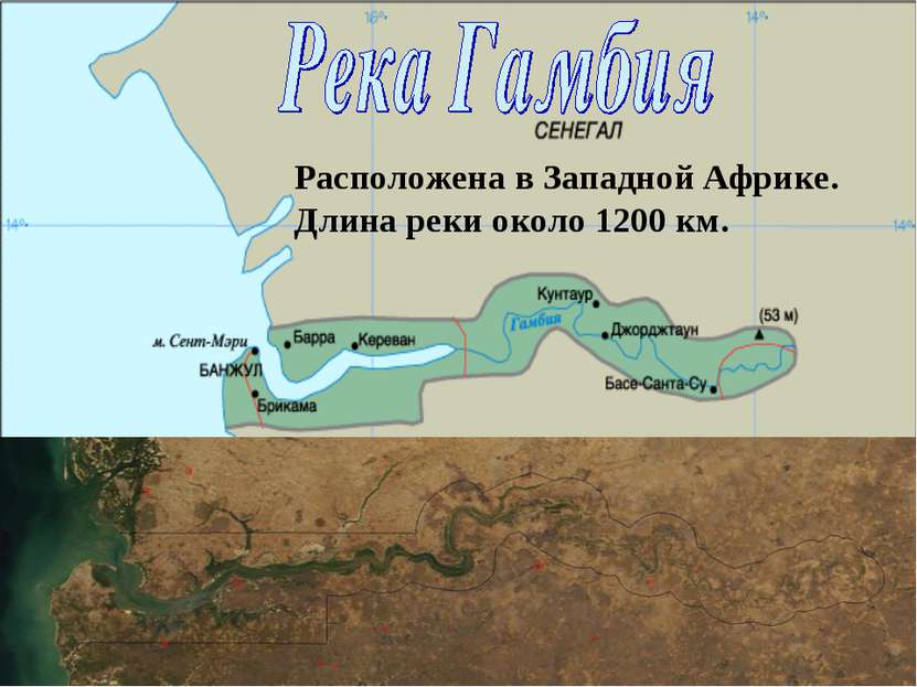 Расположена в Западной Африке. Длина реки около 1200 км.