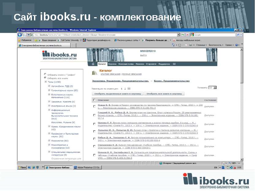 Сайт ibooks.ru - комплектование