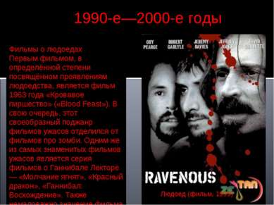 1990-е—2000-е годы Фильмы о людоедах Первым фильмом, в определённой степени п...