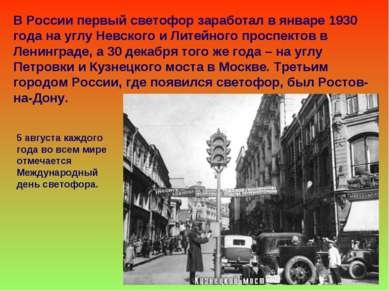 В России первый светофор заработал в январе 1930 года на углу Невского и Лите...