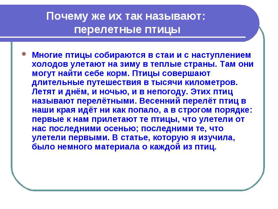 Общее население северной осетии. Почему птицы называются перелетными. Почему перелётные птицы называются перелётными. Почему перелетных птиц называют перелетными. Перелетные птицы почему так называются.