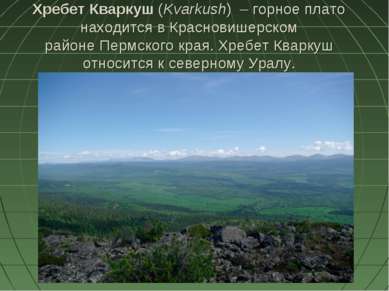 Хребет Кваркуш (Kvarkush)  – горное плато находится в Красновишерском районе ...