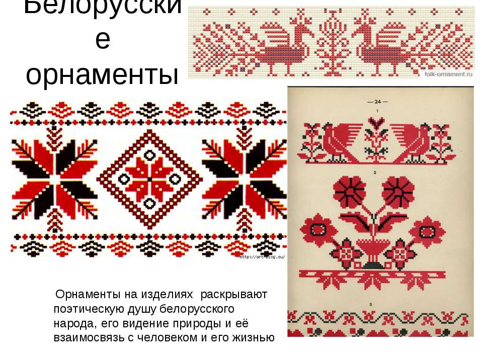 Шаблоны для презентаций с белорусским орнаментом скачать