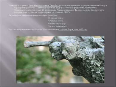 25 мая2010г. в рамках Дней Мандельштама в Петербурге состоялась церемония отк...