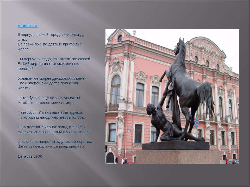 Я вернулся в мой город стихотворения. Мандельштам Ленинград стихотворение.