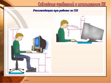 * Рекомендации при работе за ПК