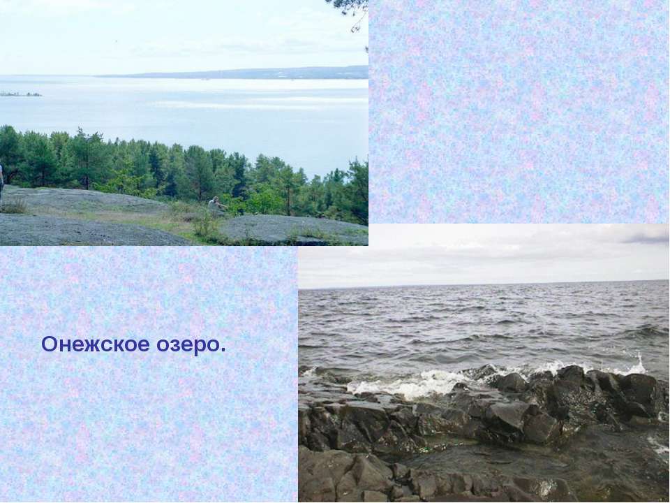 Водами онеги. Онежское озеро пресное или соленое. Онежское озеро термоклин. Внутренние воды Архангельской области. Онежское озеро генетический Тип.