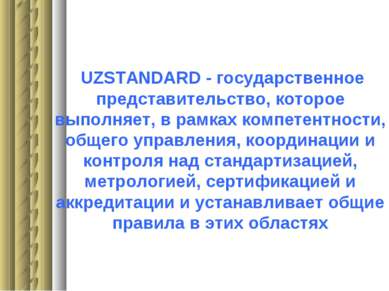 UZSTANDARD - государственное представительство, которое выполняет, в рамках к...