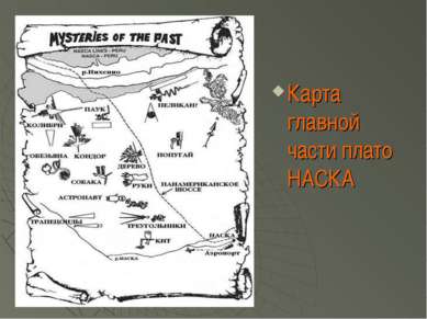 Карта главной части плато НАСКА