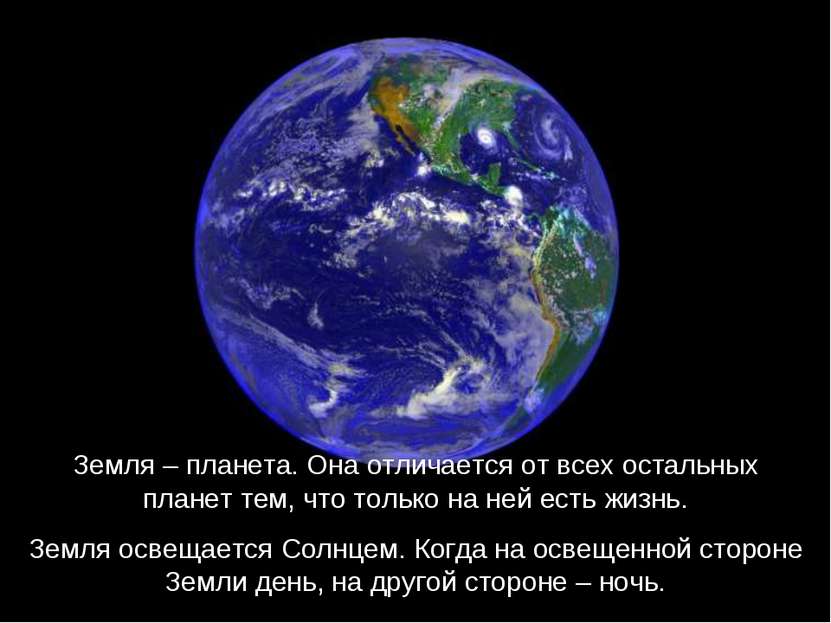 Земля – планета. Она отличается от всех остальных планет тем, что только на н...