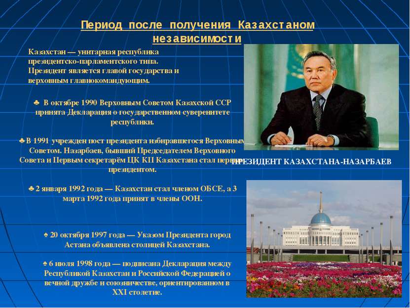 В октябре 1990 Верховным Советом Казахской ССР принята Декларация о государст...