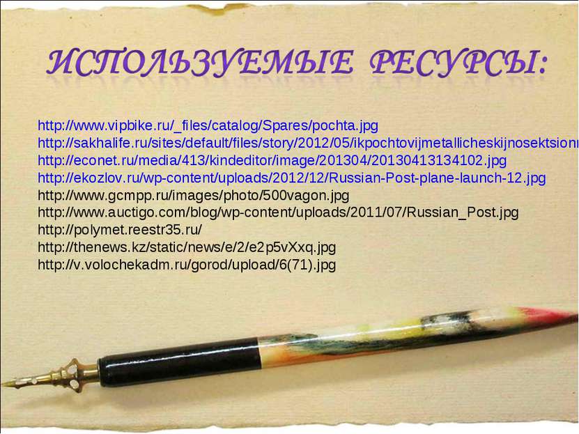 http://www.vipbike.ru/_files/catalog/Spares/pochta.jpg http://sakhalife.ru/si...