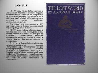 1900-1913 В 1900 году Конан Дойль вернулся к медицинской практике: в качестве...