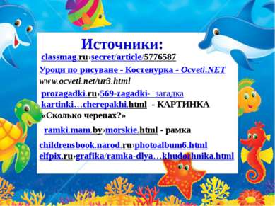 Источники: classmag.ru›secret/article/5776587 Уроци по рисуване - Костенурка ...