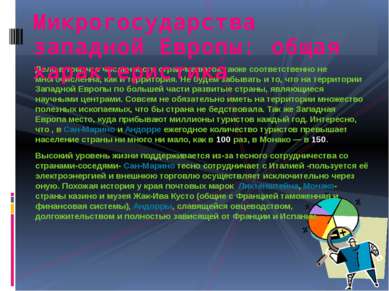 Дело в том, что численность стран-малюток также соответственно не многочислен...