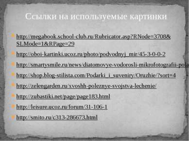 http://megabook.school-club.ru/Rubricator.asp?RNode=3708&SLMode=1&RPage=29 ht...