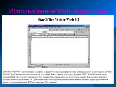 Использование Web-редакторов