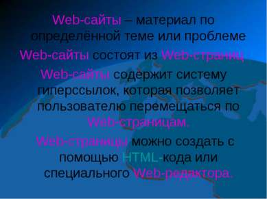 Web-сайты – материал по определённой теме или проблеме Web-сайты состоят из W...