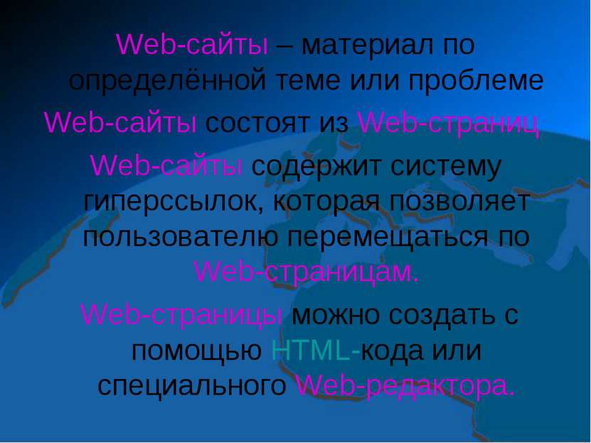 Web-сайты – материал по определённой теме или проблеме Web-сайты состоят из W...