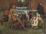 Маньеризм. Основные художники (1522-1600гг)