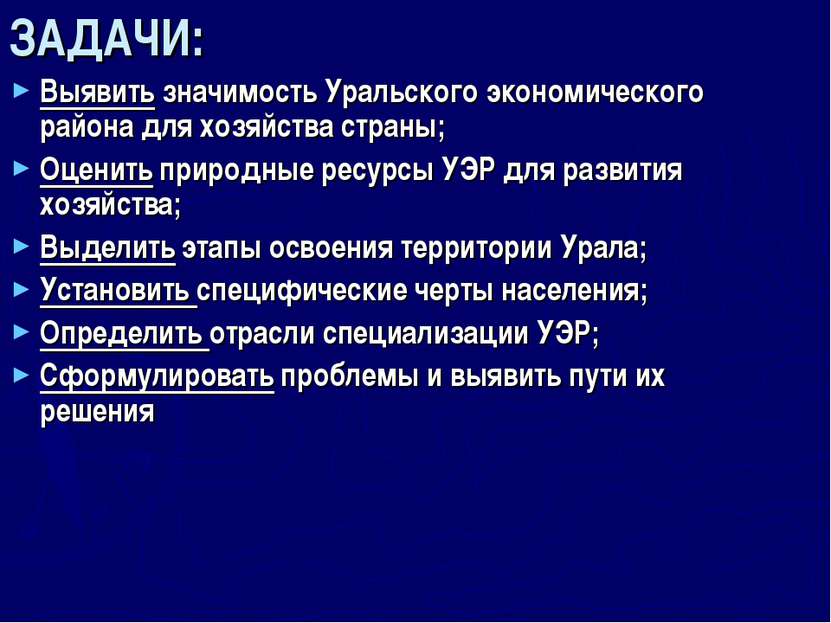 Реферат: Уральский экономический район 3