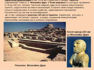Хараппская цивилизация (III тыс. -XVII в. до н. э) (центры в городах Хараппа-...