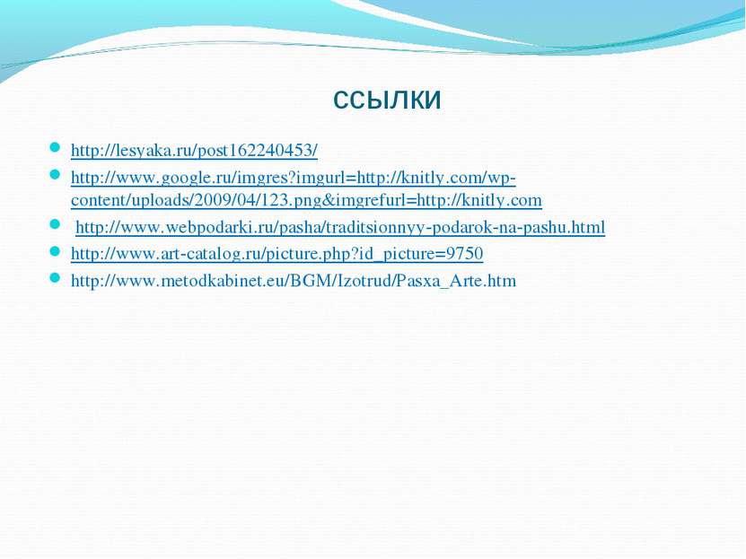 ссылки http://lesyaka.ru/post162240453/ http://www.google.ru/imgres?imgurl=ht...