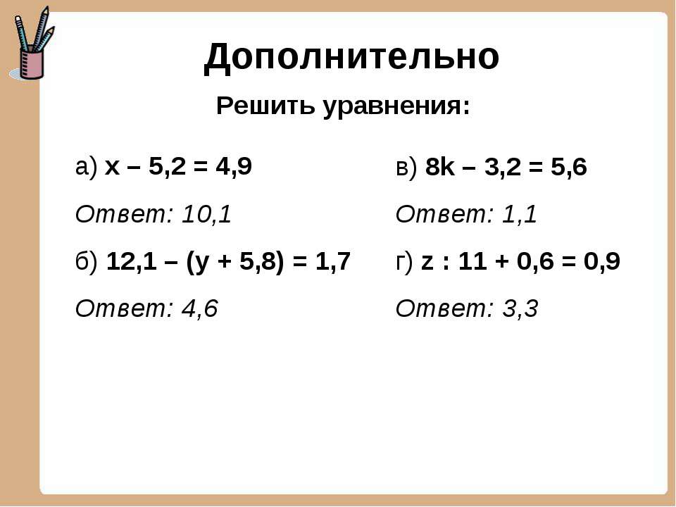 Решение уравнений с десятичными дробями 5. Решение уравнений с десятичными дробями 5 класс. Как решать уравнения 5 класс математика с десятичными дробями. Как решать уравнения с десятичными дробями 5 класс. Уравнения с десятичными дробями примеры.