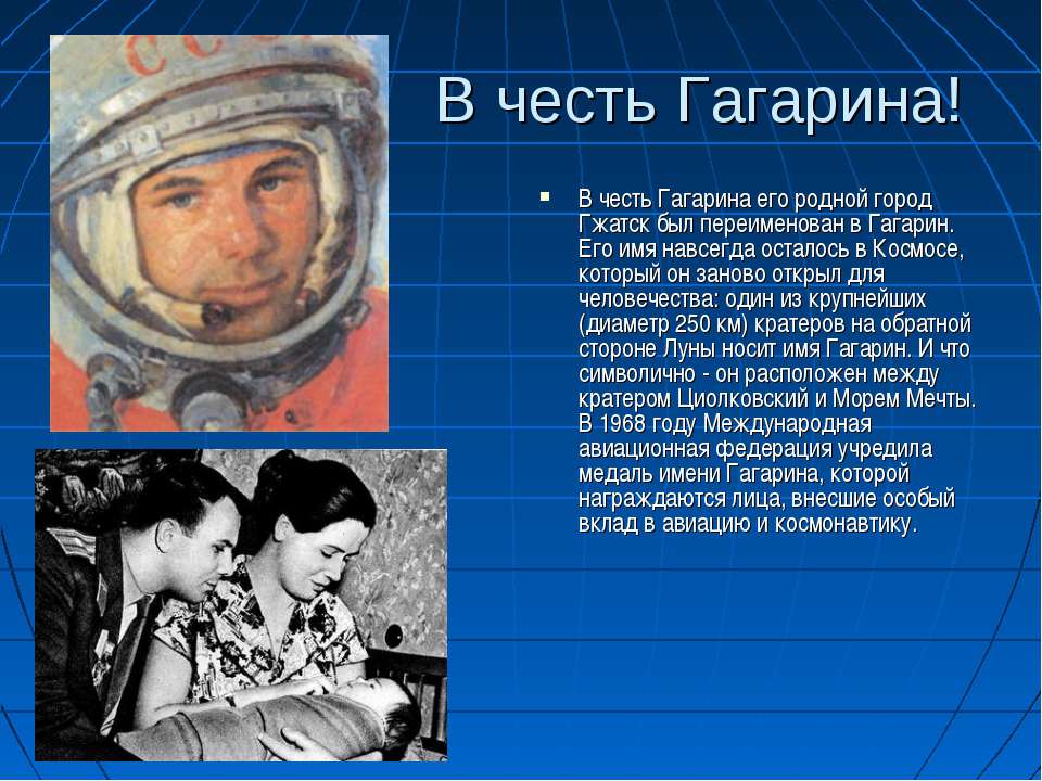 Город названный в честь гагарина. Гагарин презентация. Презентация про Юрия Гагарина.