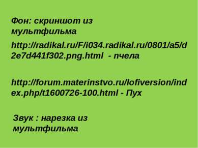 http://radikal.ru/F/i034.radikal.ru/0801/a5/d2e7d441f302.png.html - пчела htt...