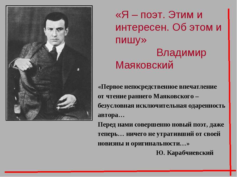 Уроки поэзии маяковский. Маяковский 1906. Маяковский 1910 год.