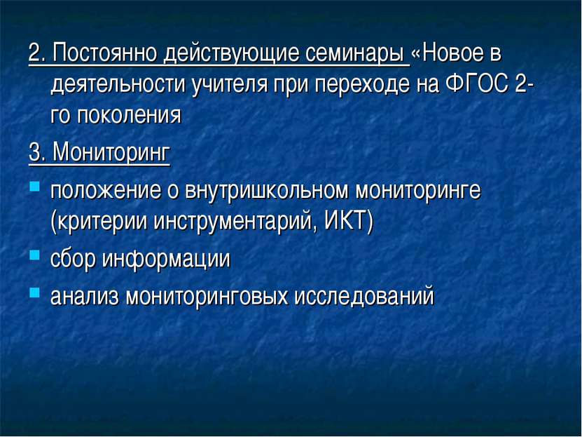 2. Постоянно действующие семинары «Новое в деятельности учителя при переходе ...