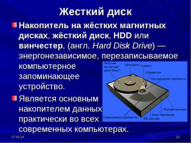* * Жесткий диск Накопитель на жёстких магнитных дисках, жёсткий диск, HDD ил...