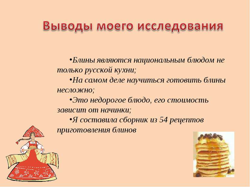Блины являются национальным блюдом не только русской кухни; На самом деле нау...