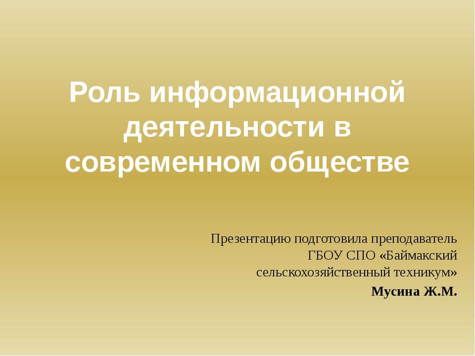 Роль информационных технологий в современном мире презентация