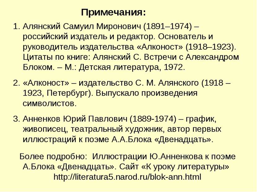 Алянский Самуил Миронович (1891–1974) – российский издатель и редактор. Основ...