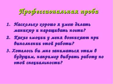 Профессиональная проба Насколько хорошо я умею делать маникюр и наращивать но...