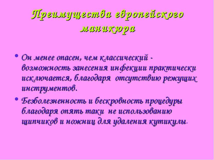 Преимущества европейского маникюра Он менее опасен, чем классический - возмож...