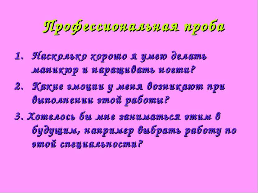 Профессиональная проба Насколько хорошо я умею делать маникюр и наращивать но...