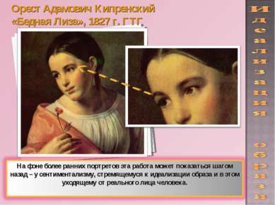 Орест Адамович Кипренский «Бедная Лиза», 1827 г. ГТГ