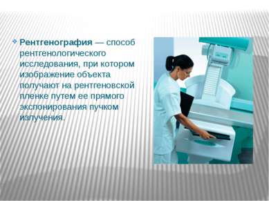 Рентгенография — способ рентгенологического исследования, при котором изображ...