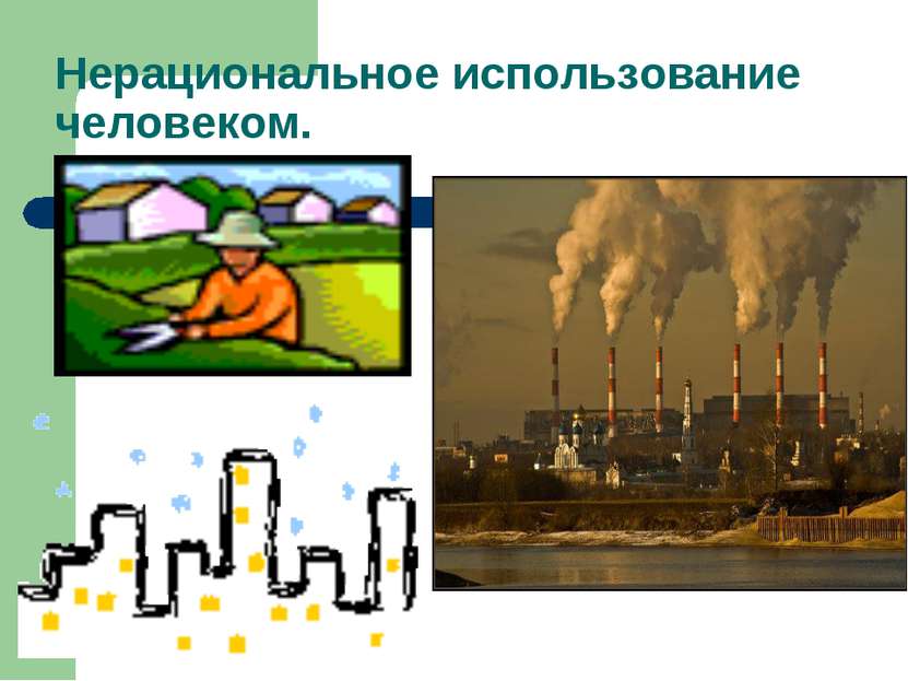 Современное состояние окружающей среды России