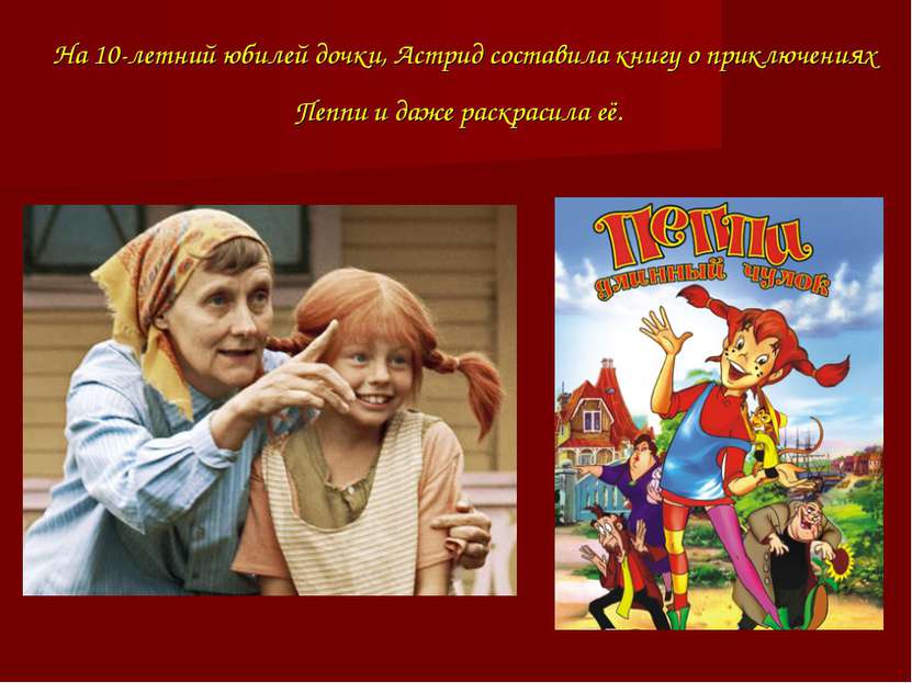 На 10-летний юбилей дочки, Астрид составила книгу о приключениях Пеппи и даже...