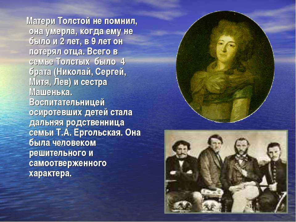Толстой был ребенком в семье