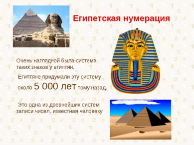 Очень наглядной была система таких знаков у египтян. Египтяне придумали эту с...