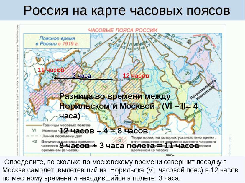 Россия на карте часовых поясов В каком часовом поясе расположен населенный пу...