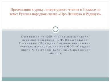 Составлена по уМК «Начальная школа xxi века»под редакцией Н. Ф. Виноградовой....