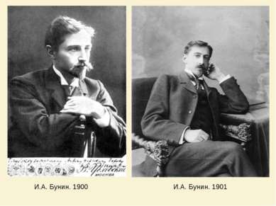И.А. Бунин. 1900 И.А. Бунин. 1901