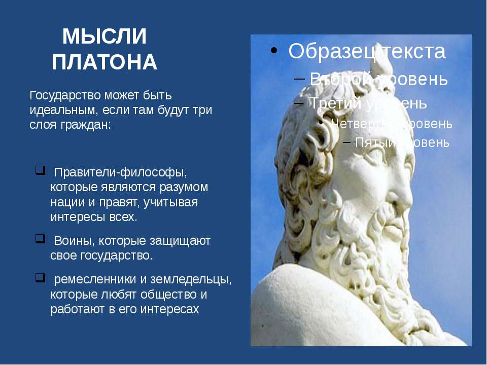 Проект идеального государства во главе которого должны стоять философы разработал